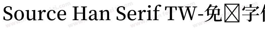 Source Han Serif TW字体转换